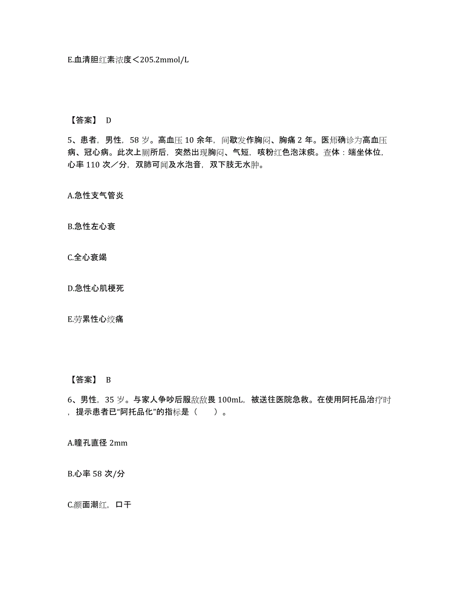 备考2025青海省尖扎县医院执业护士资格考试高分通关题库A4可打印版_第3页