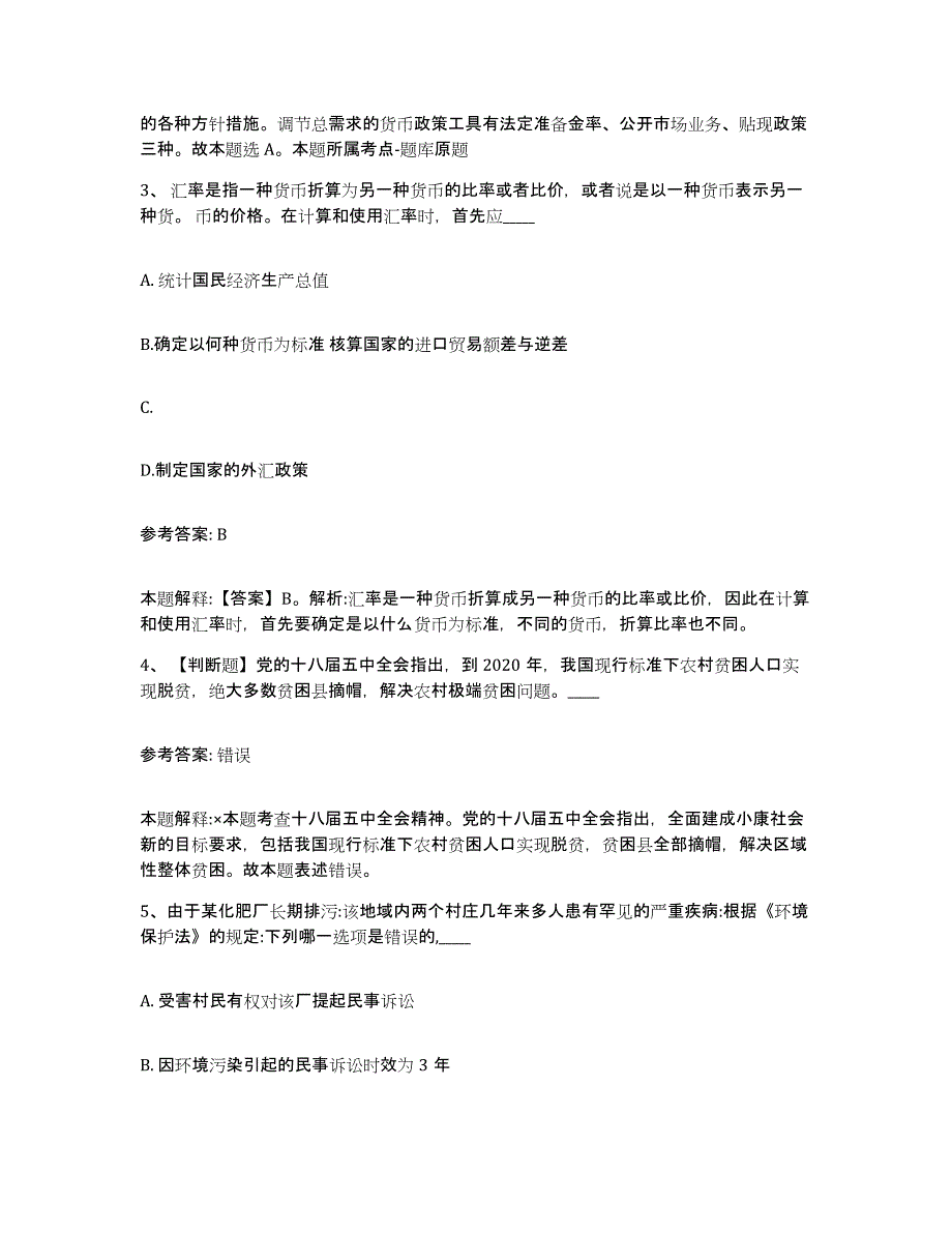 备考2025天津市武清区网格员招聘高分通关题型题库附解析答案_第2页