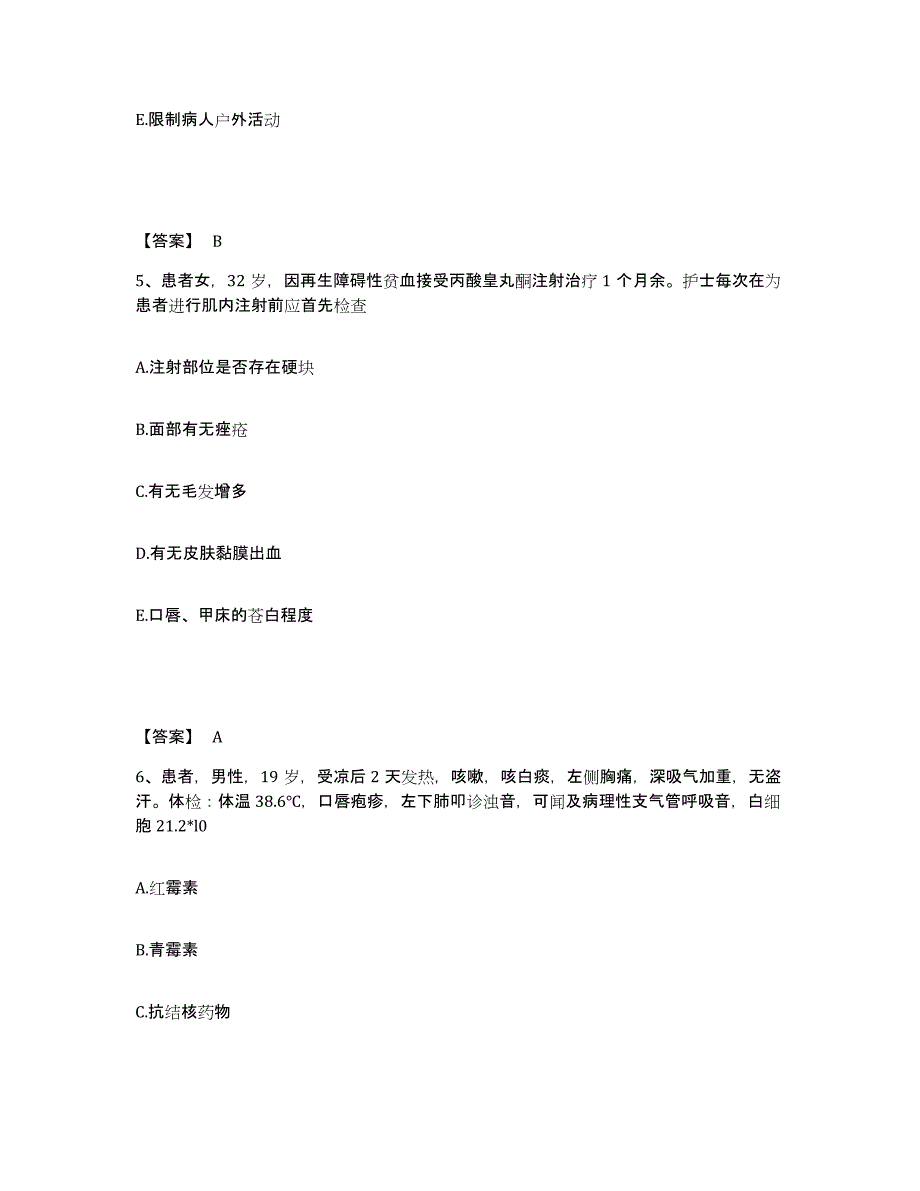 备考2025陕西省泾阳县人民医院执业护士资格考试自我提分评估(附答案)_第3页