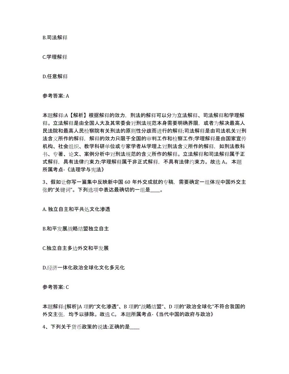 备考2025山东省济南市长清区网格员招聘考试题库_第2页