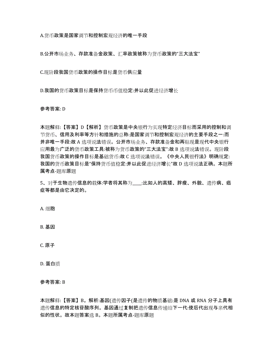 备考2025山东省济南市长清区网格员招聘考试题库_第3页