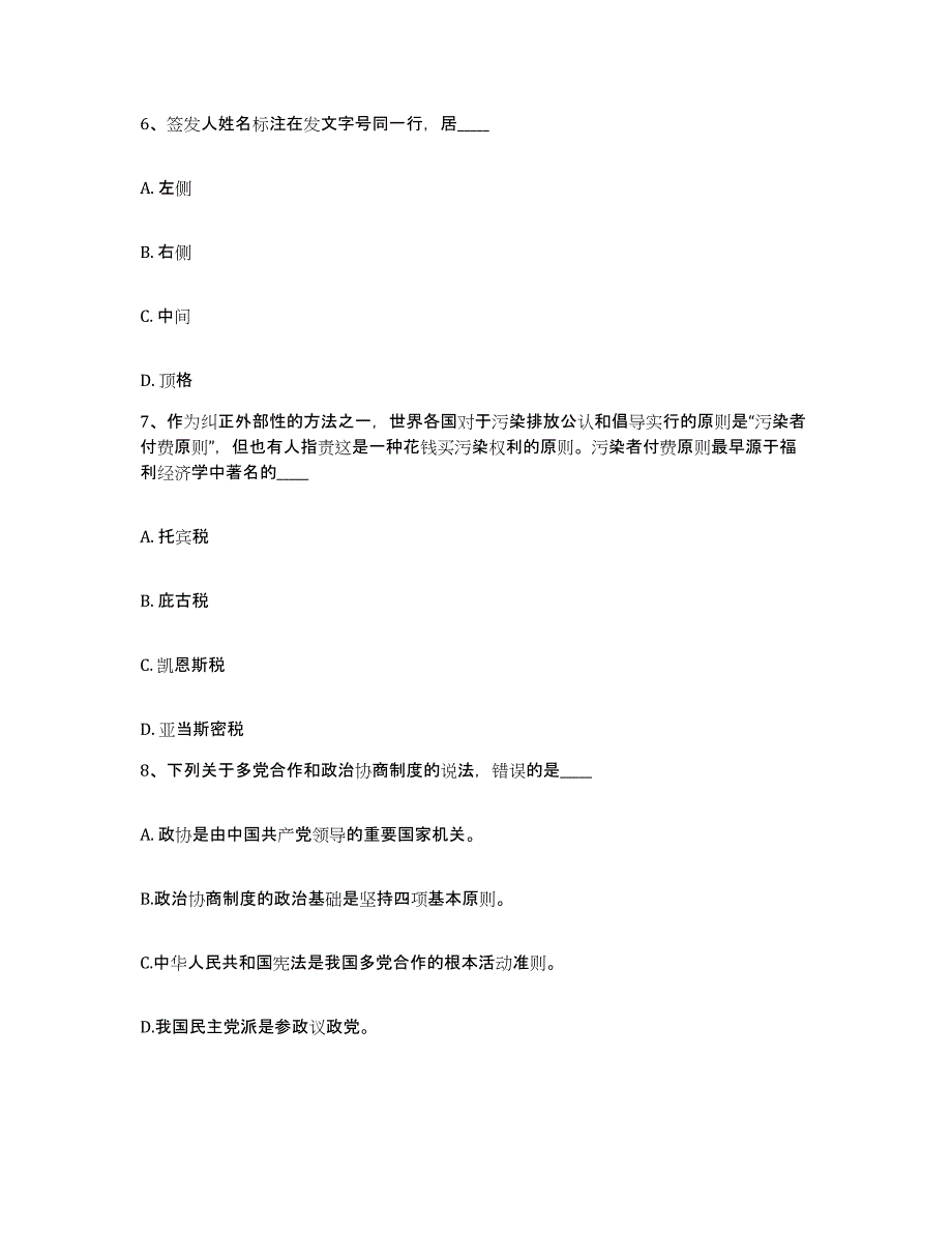 备考2025山东省济南市长清区网格员招聘考试题库_第4页