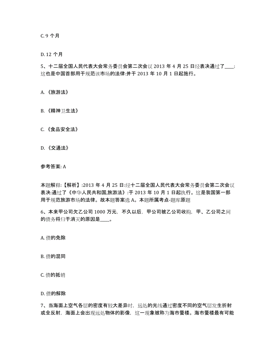 备考2025河南省洛阳市洛龙区网格员招聘练习题及答案_第3页