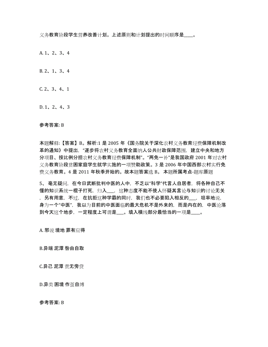 备考2025河南省三门峡市陕县网格员招聘基础试题库和答案要点_第3页