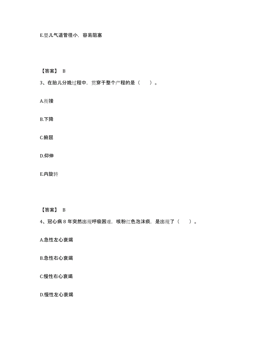 备考2025黑龙江鹤岗市鹤岗铁路医院执业护士资格考试模拟考试试卷A卷含答案_第2页