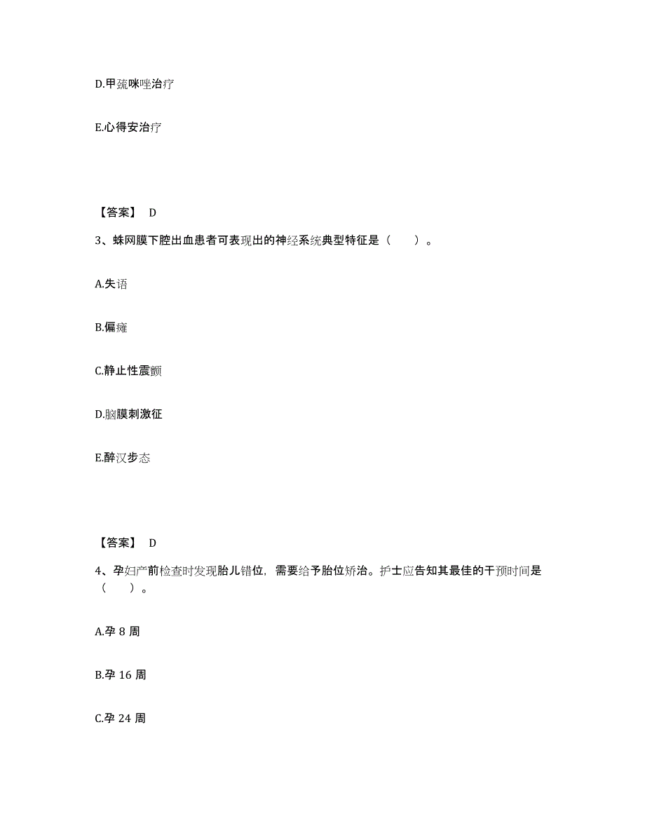 备考2025陕西省西安市西安口腔医院执业护士资格考试能力提升试卷A卷附答案_第2页