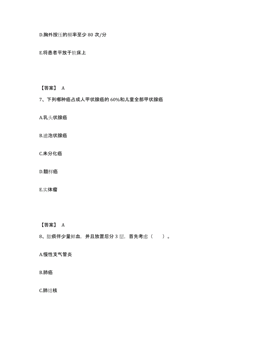 备考2025青海省职业病防治院执业护士资格考试高分题库附答案_第4页