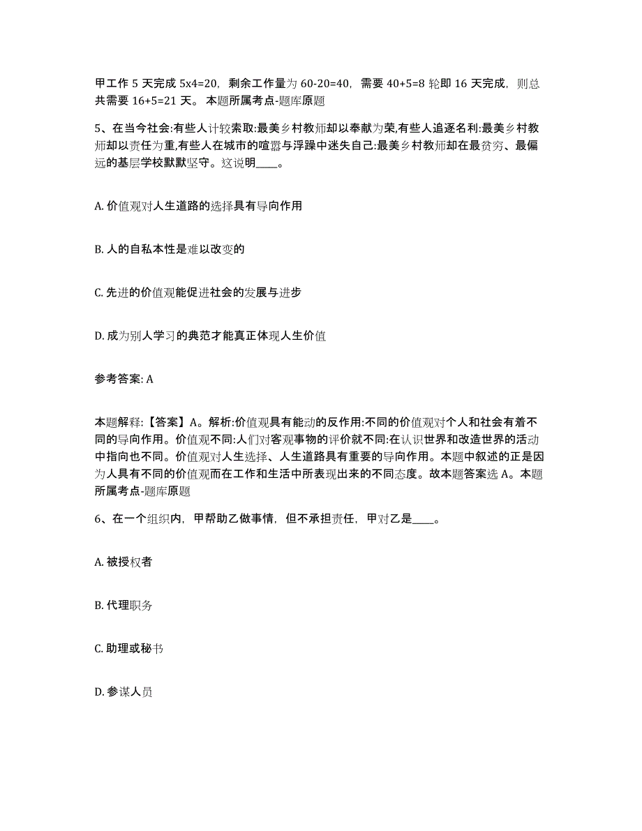 备考2025广西壮族自治区柳州市融安县网格员招聘每日一练试卷B卷含答案_第3页