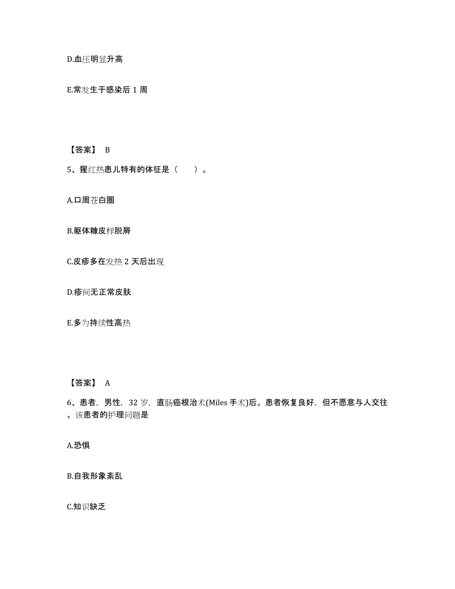 备考2025黑龙江齐齐哈尔市梅里斯达斡尔族区人民医院执业护士资格考试全真模拟考试试卷B卷含答案_第3页