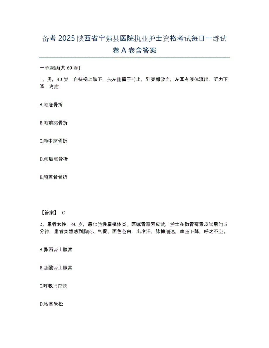 备考2025陕西省宁强县医院执业护士资格考试每日一练试卷A卷含答案_第1页