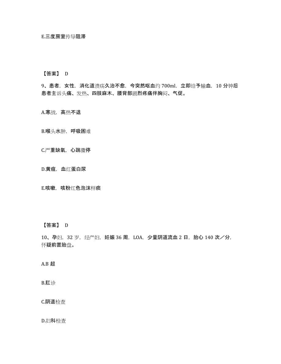 备考2025陕西省宁强县医院执业护士资格考试每日一练试卷A卷含答案_第5页