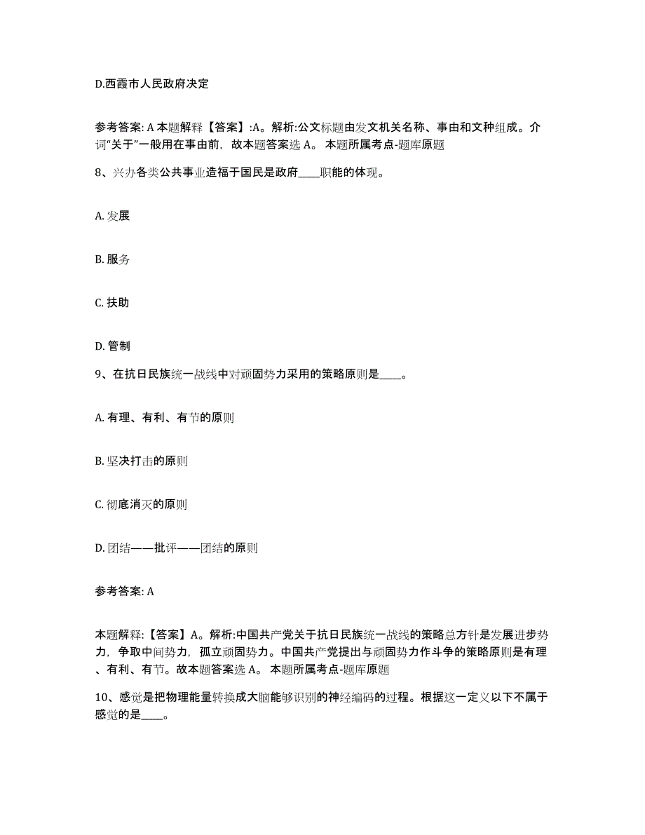 备考2025山东省济宁市汶上县网格员招聘考前练习题及答案_第4页