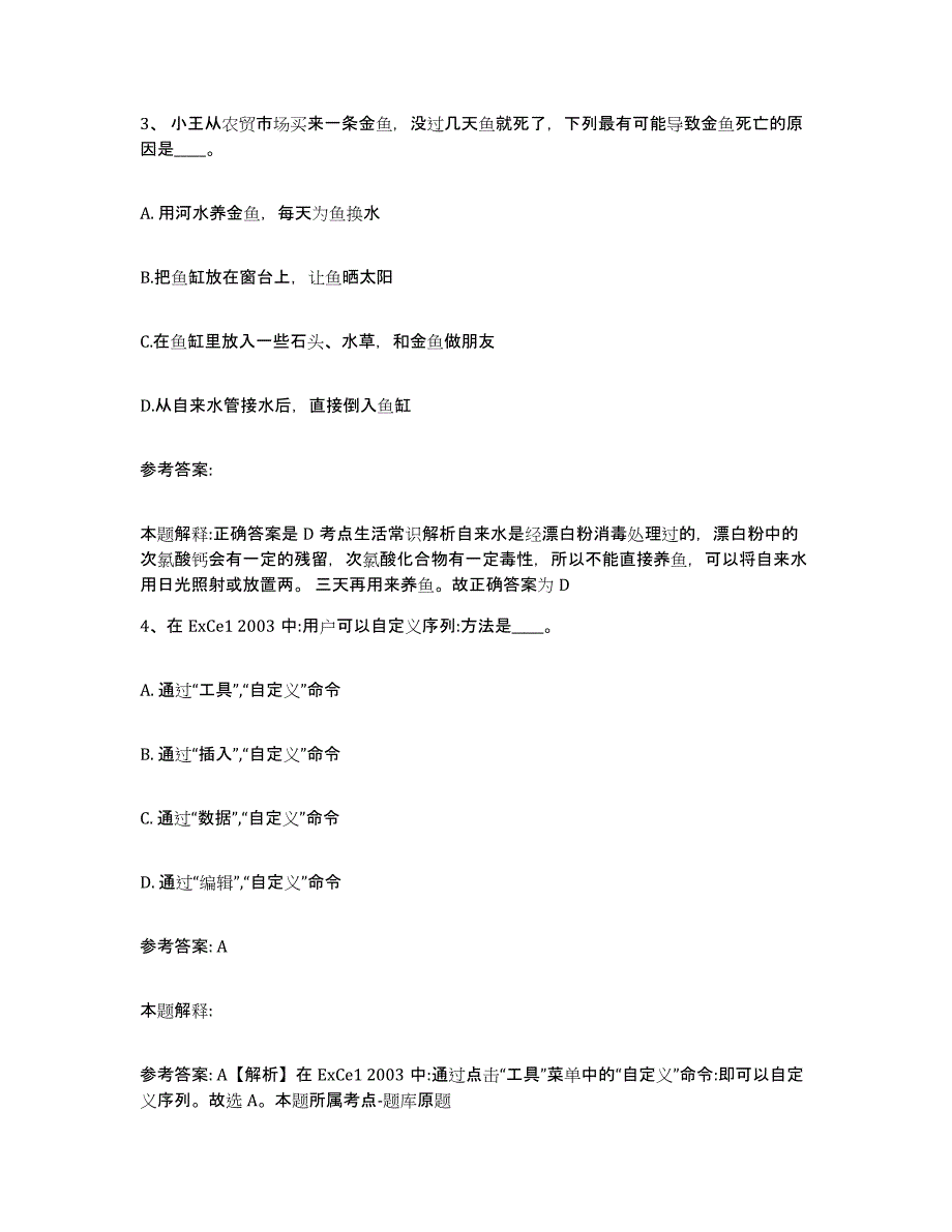 备考2025河南省焦作市修武县网格员招聘通关题库(附答案)_第2页