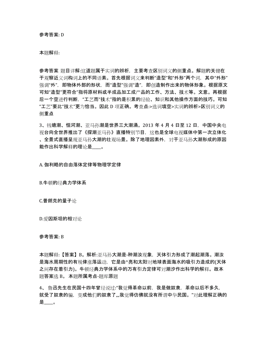 备考2025海南省海口市网格员招聘题库练习试卷B卷附答案_第2页