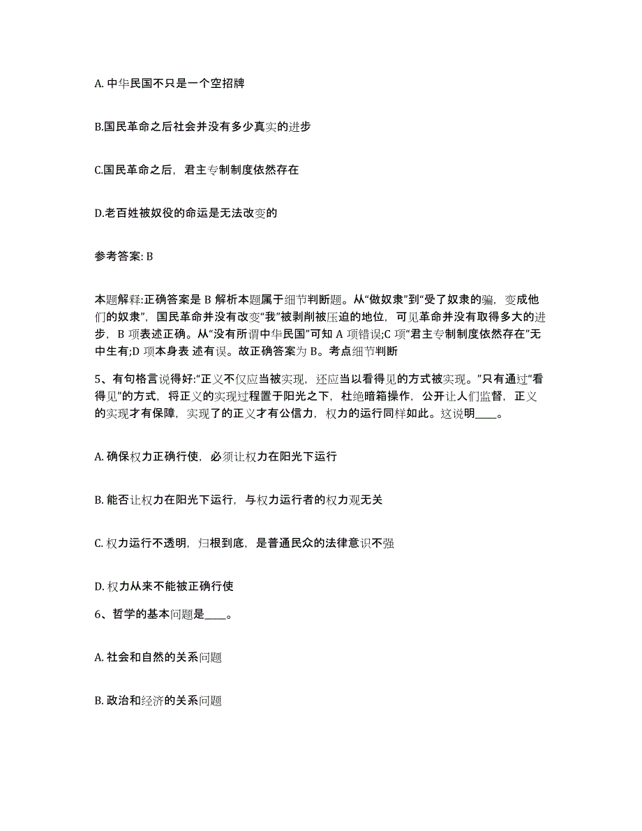 备考2025海南省海口市网格员招聘题库练习试卷B卷附答案_第3页