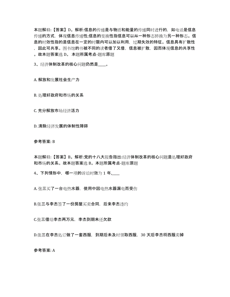 备考2025河南省驻马店市上蔡县网格员招聘通关提分题库及完整答案_第2页