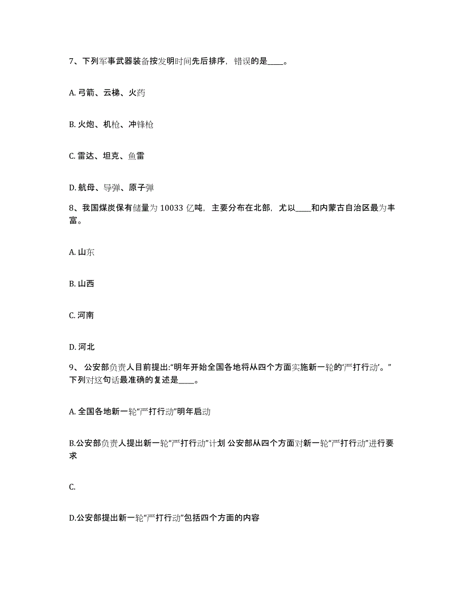 备考2025河南省驻马店市上蔡县网格员招聘通关提分题库及完整答案_第4页