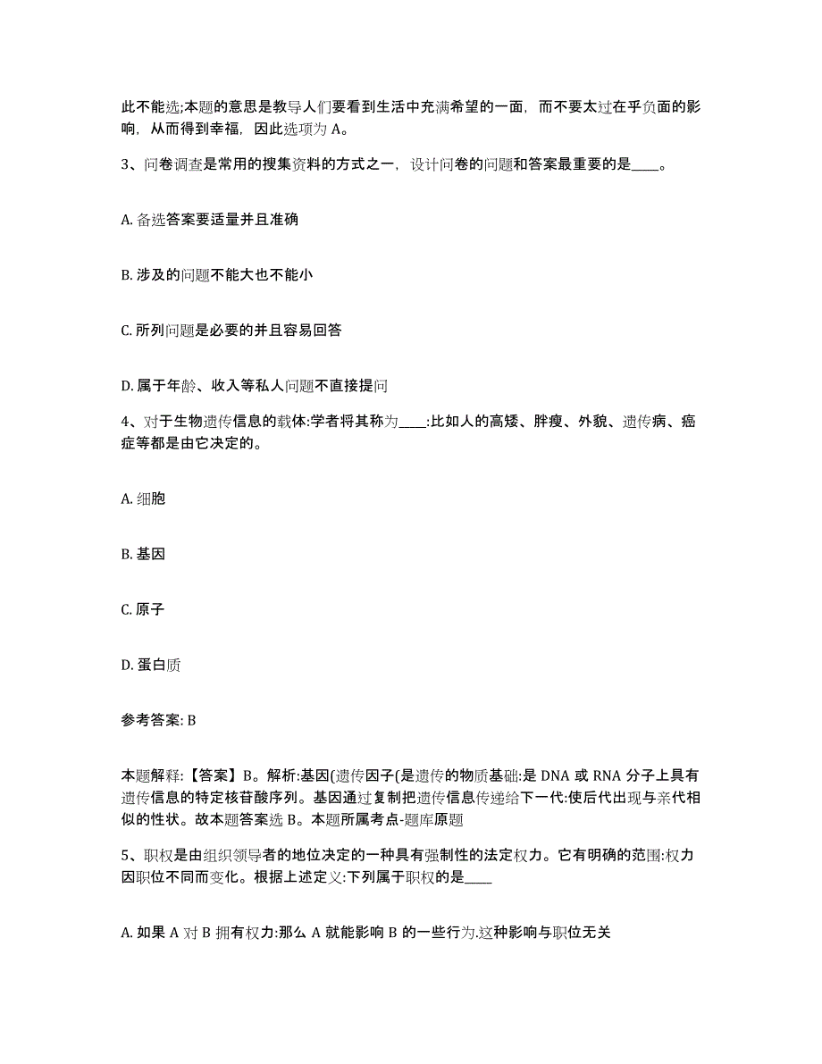 备考2025广东省云浮市云城区网格员招聘通关试题库(有答案)_第2页