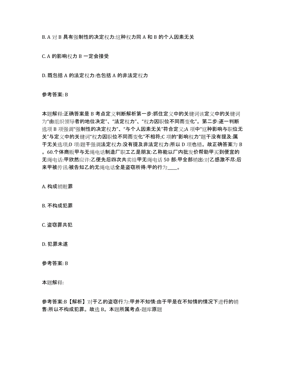 备考2025广东省云浮市云城区网格员招聘通关试题库(有答案)_第3页