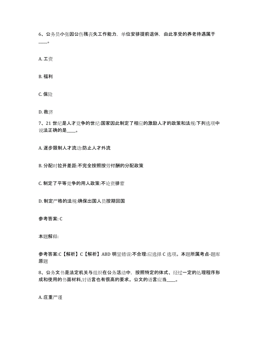 备考2025广东省云浮市云城区网格员招聘通关试题库(有答案)_第4页