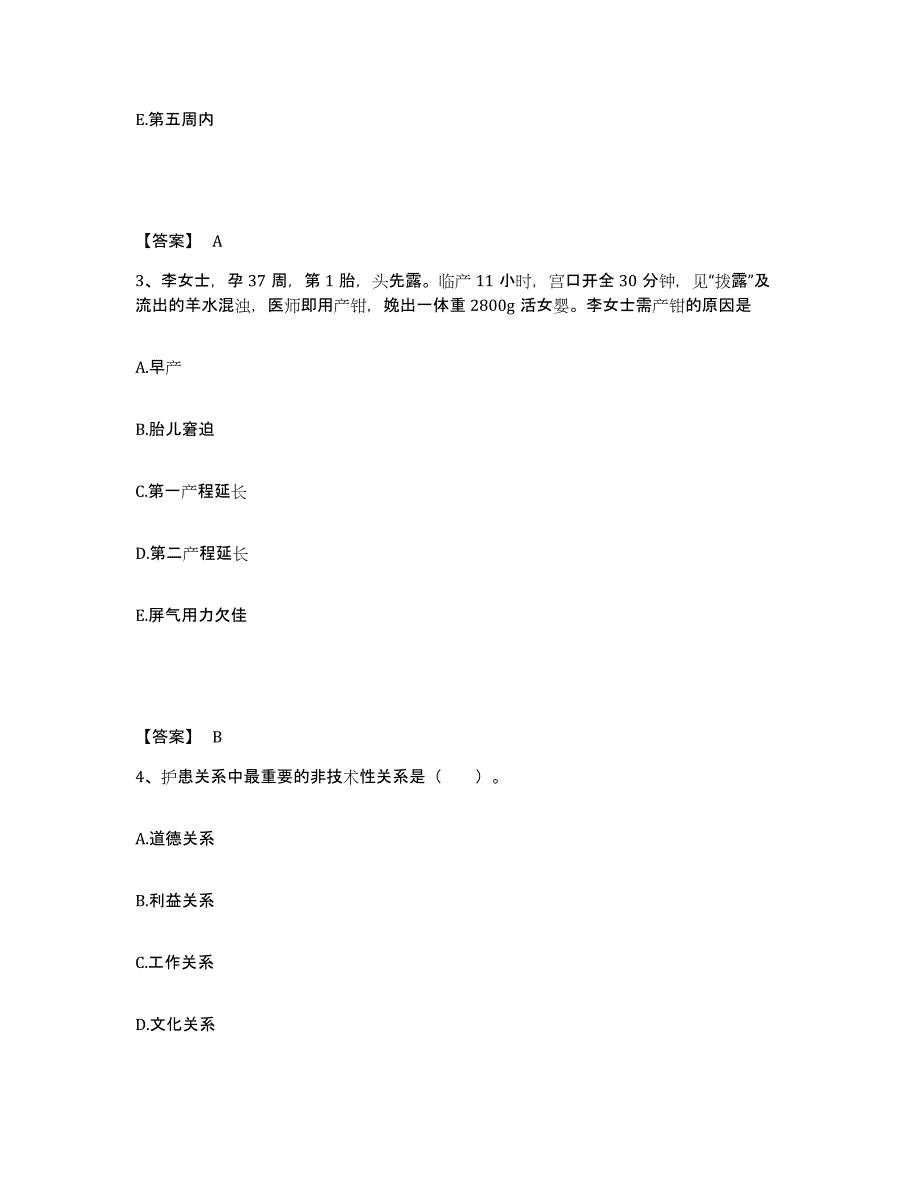 备考2025黑龙江齐齐哈尔市齐齐哈尔碾子山区中医院执业护士资格考试通关考试题库带答案解析_第2页