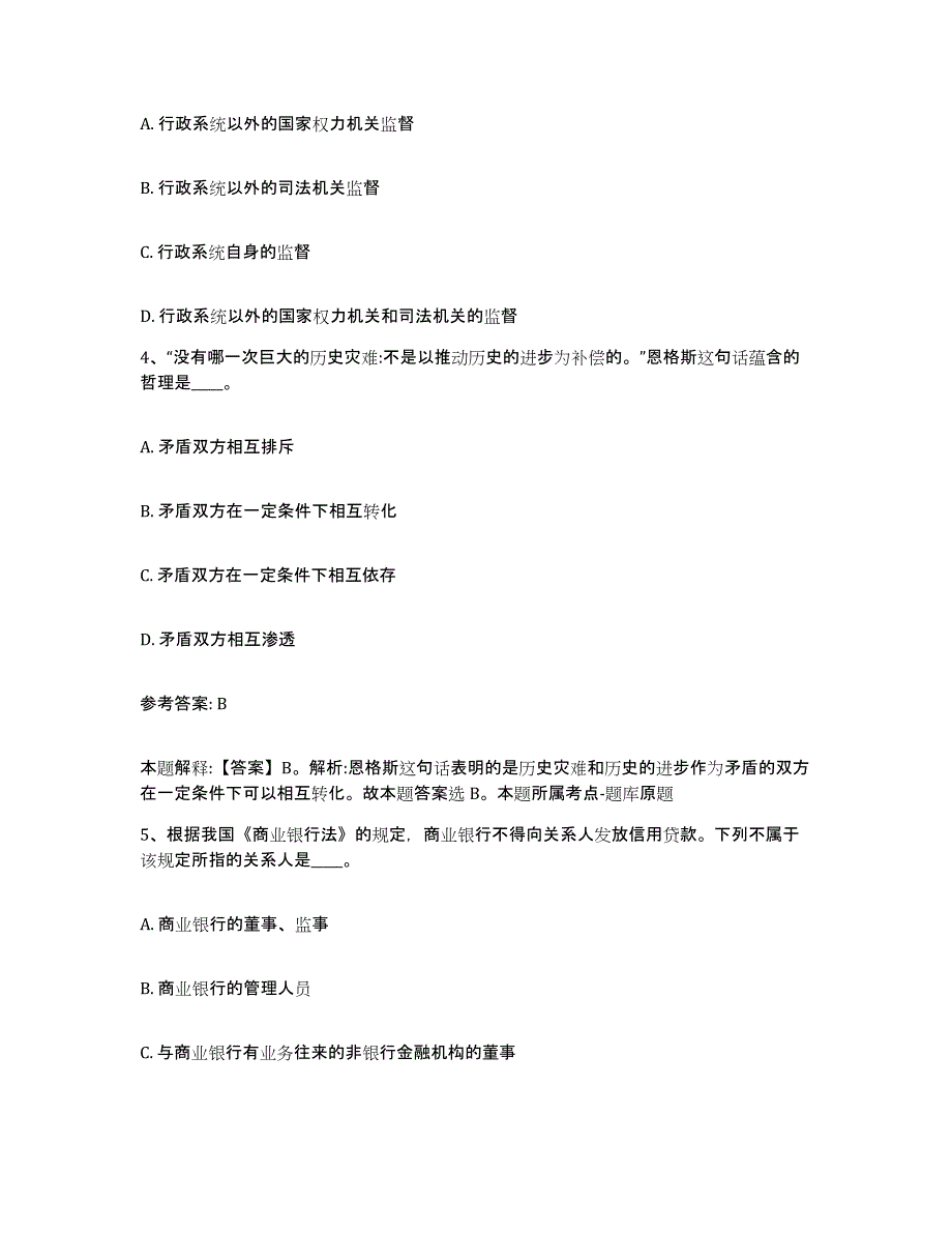 备考2025广西壮族自治区南宁市宾阳县网格员招聘题库练习试卷B卷附答案_第2页