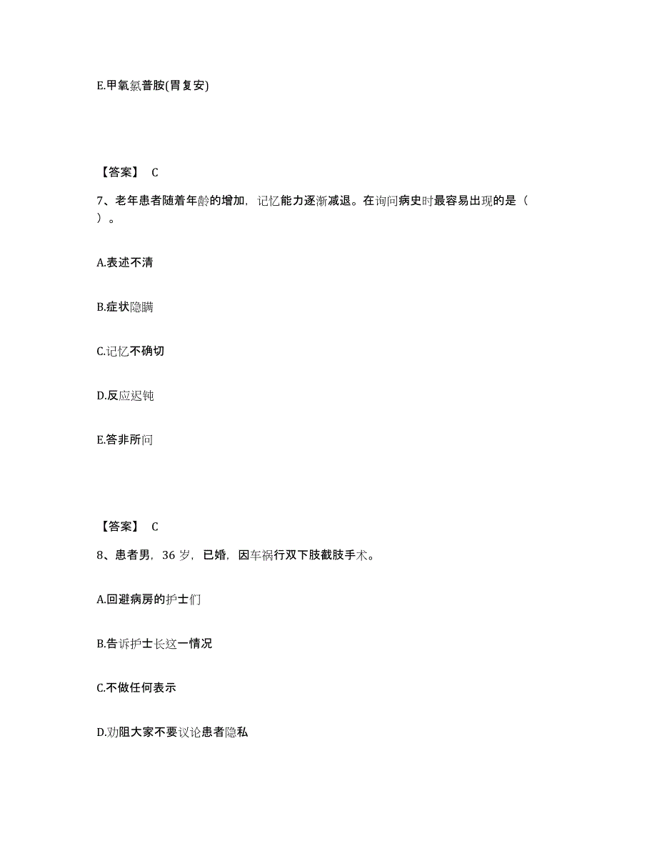 备考2025黑龙江双鸭山市矿务局岭东矿医院执业护士资格考试真题练习试卷B卷附答案_第4页