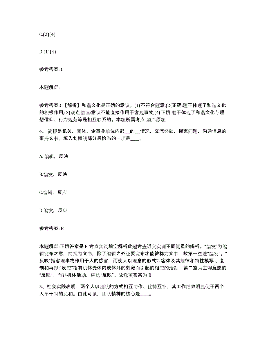 备考2025吉林省吉林市船营区网格员招聘考前冲刺模拟试卷A卷含答案_第2页