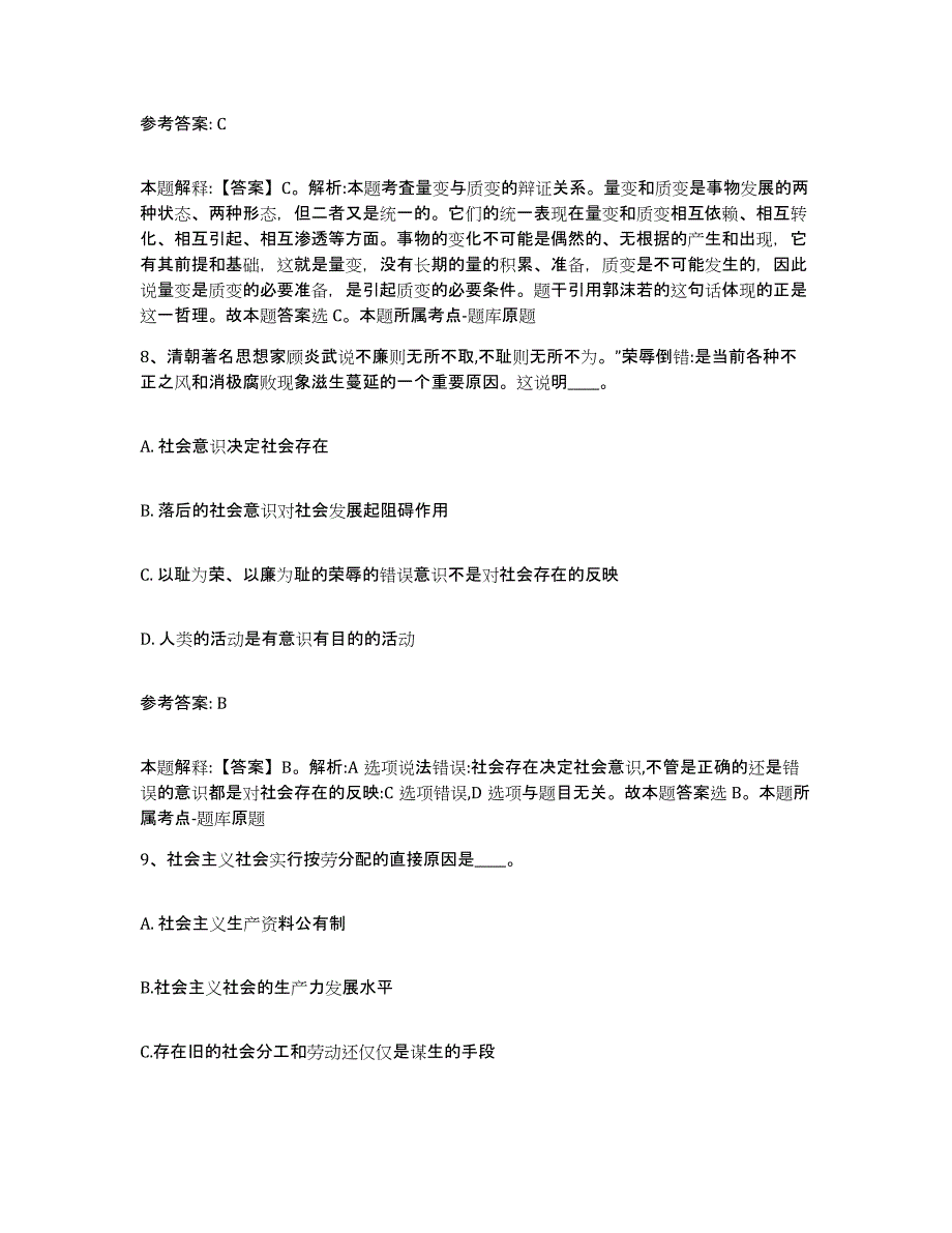 备考2025河南省洛阳市伊川县网格员招聘题库及答案_第4页