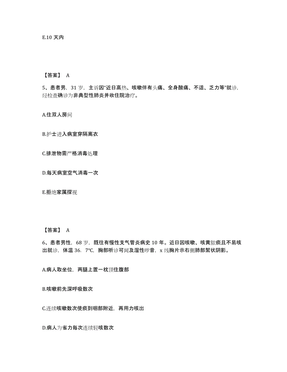 备考2025陕西省韩城市康复医院执业护士资格考试能力测试试卷A卷附答案_第3页