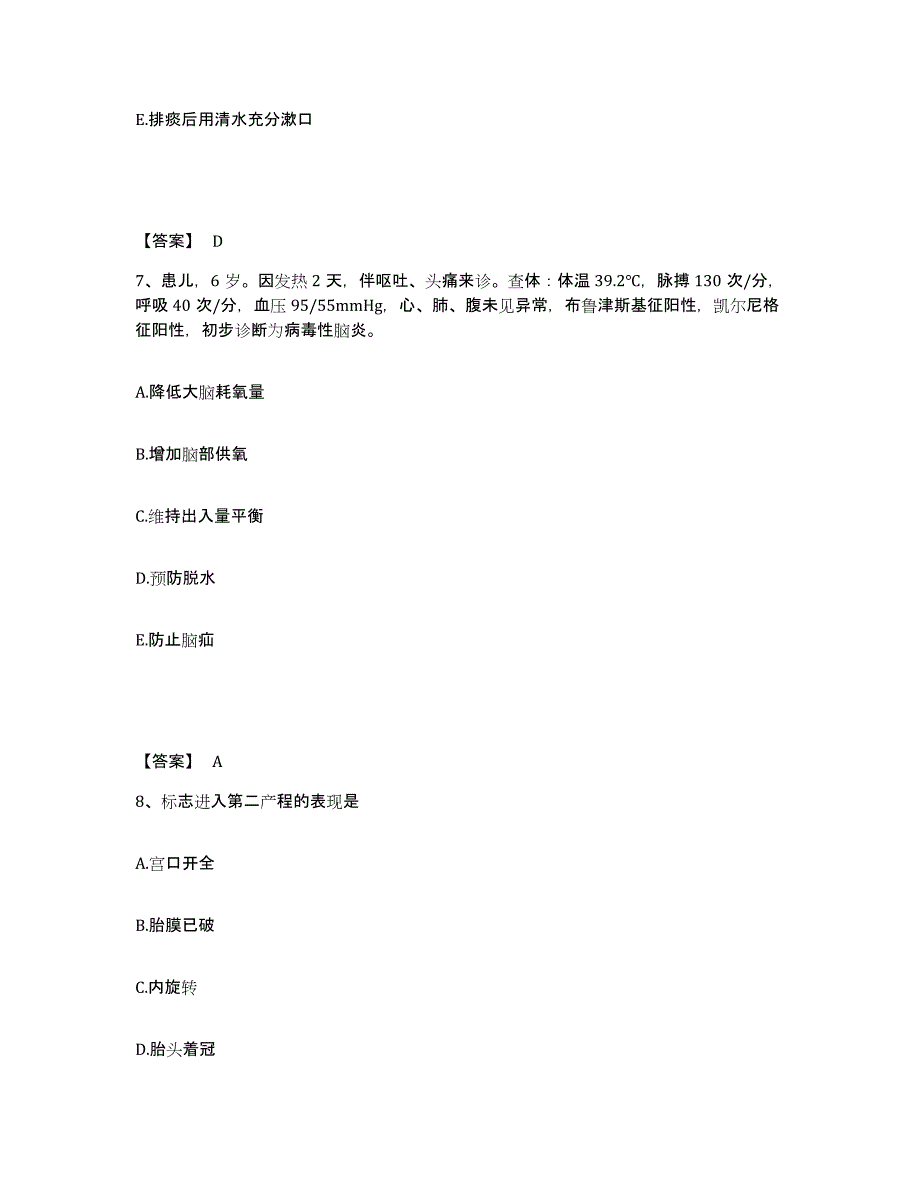 备考2025陕西省韩城市康复医院执业护士资格考试能力测试试卷A卷附答案_第4页