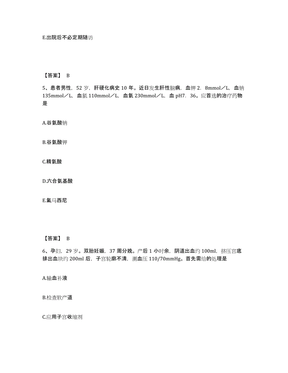 备考2025黑龙江中医药大学佳木斯学院附属康复医院执业护士资格考试通关提分题库及完整答案_第3页