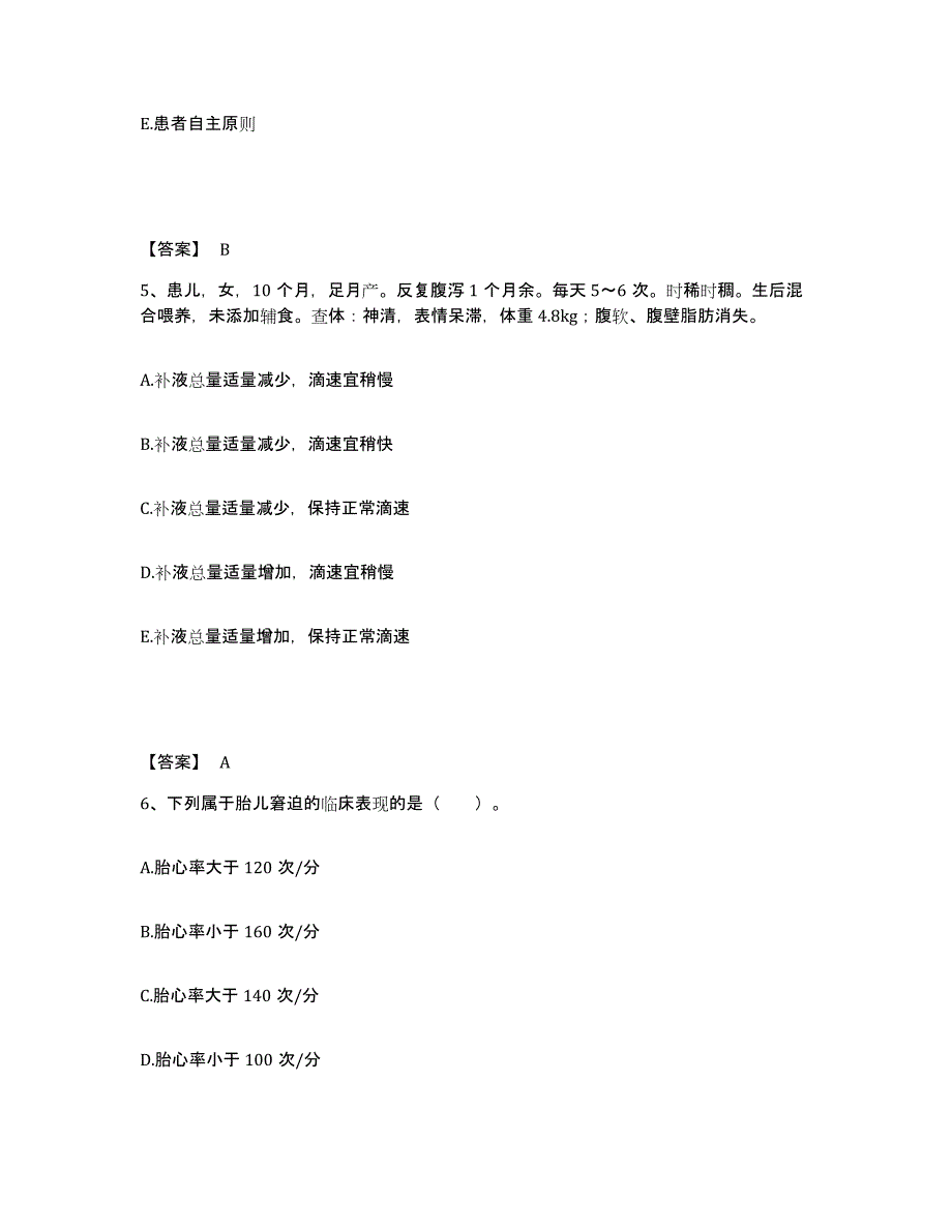 备考2025青海省刚察县人民医院执业护士资格考试能力检测试卷B卷附答案_第3页