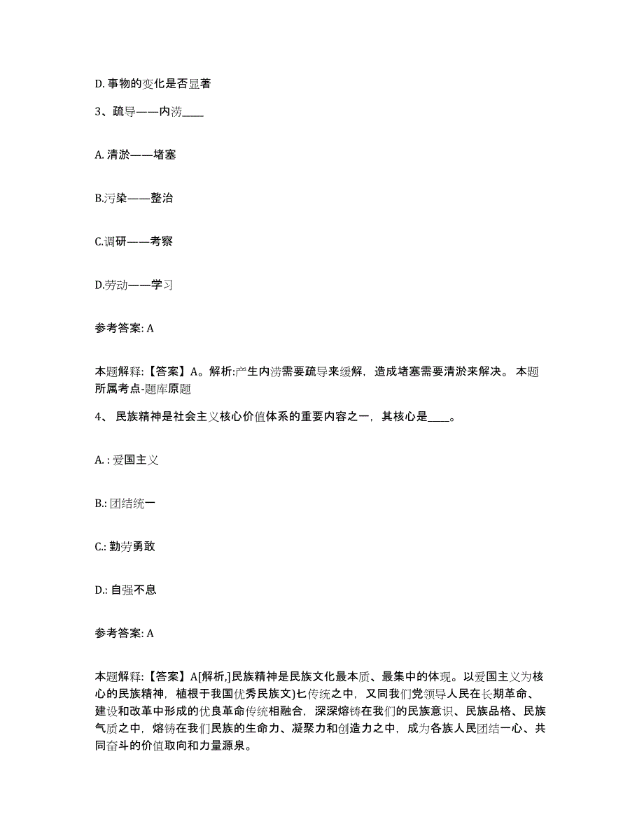 备考2025广东省湛江市吴川市网格员招聘过关检测试卷B卷附答案_第2页