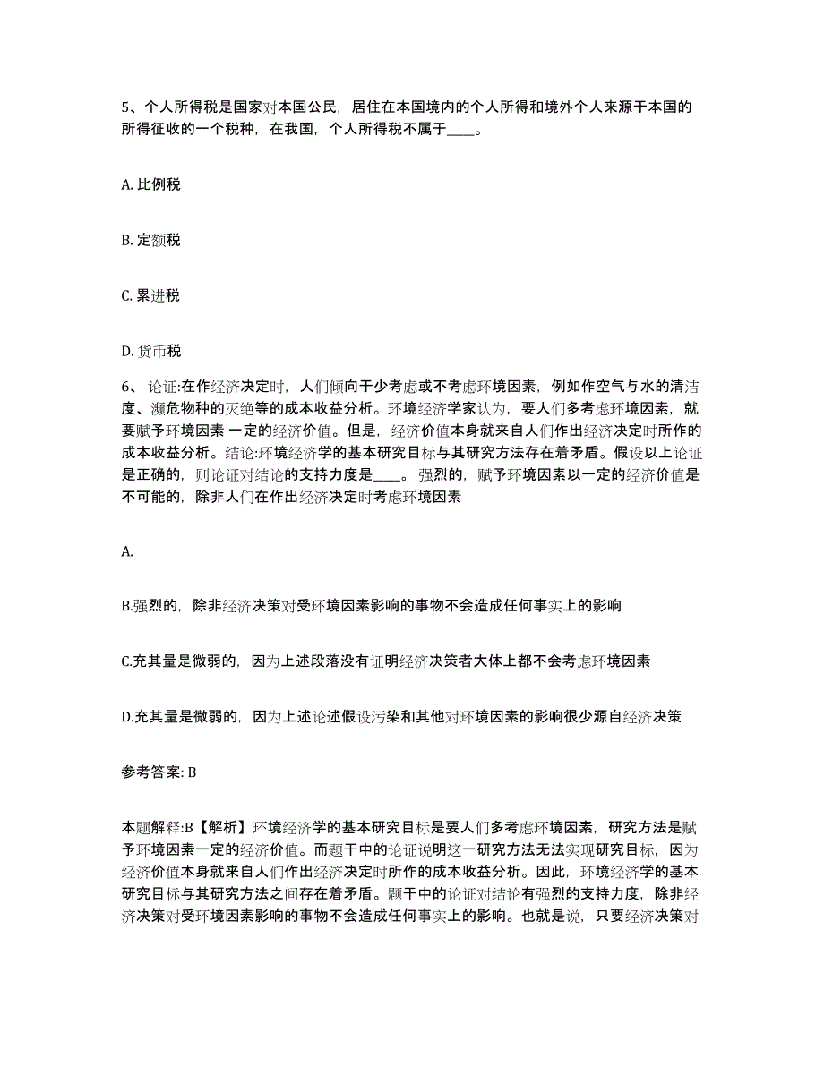 备考2025广东省湛江市吴川市网格员招聘过关检测试卷B卷附答案_第3页