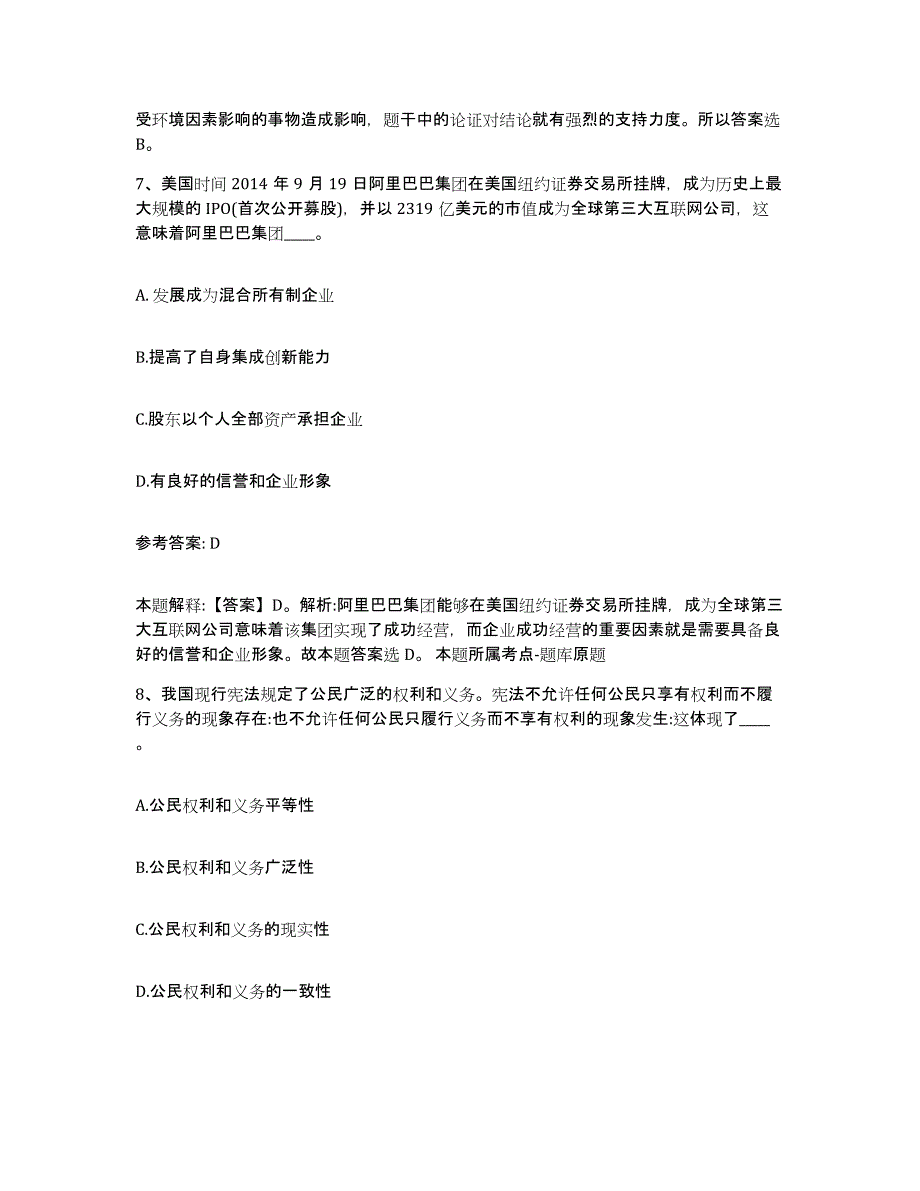 备考2025广东省湛江市吴川市网格员招聘过关检测试卷B卷附答案_第4页