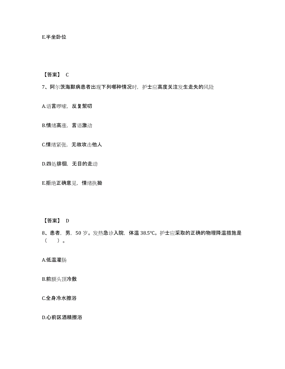 备考2025青海省格尔木市青海锡铁山矿务局职工医院执业护士资格考试高分通关题库A4可打印版_第4页