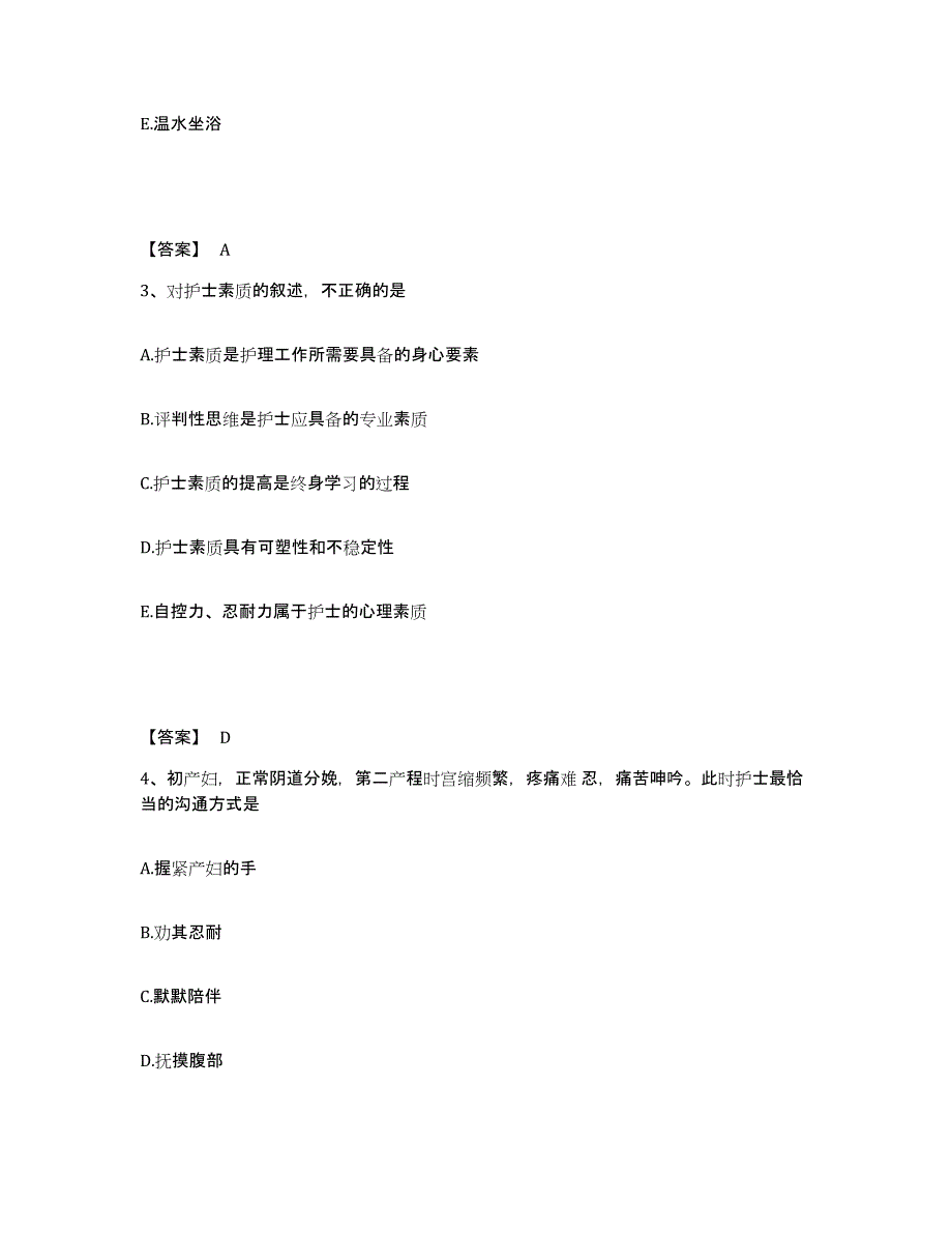 备考2025陕西省岚皋县中医院执业护士资格考试强化训练试卷A卷附答案_第2页