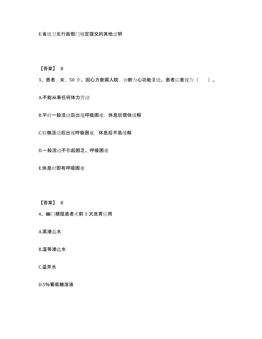 备考2025陕西省安康市第二人民医院执业护士资格考试综合检测试卷B卷含答案_第2页