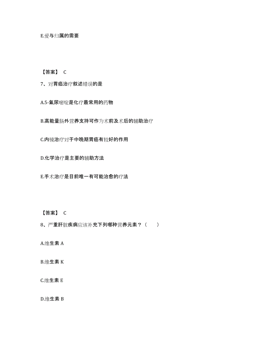 备考2025陕西省安康市第二人民医院执业护士资格考试综合检测试卷B卷含答案_第4页