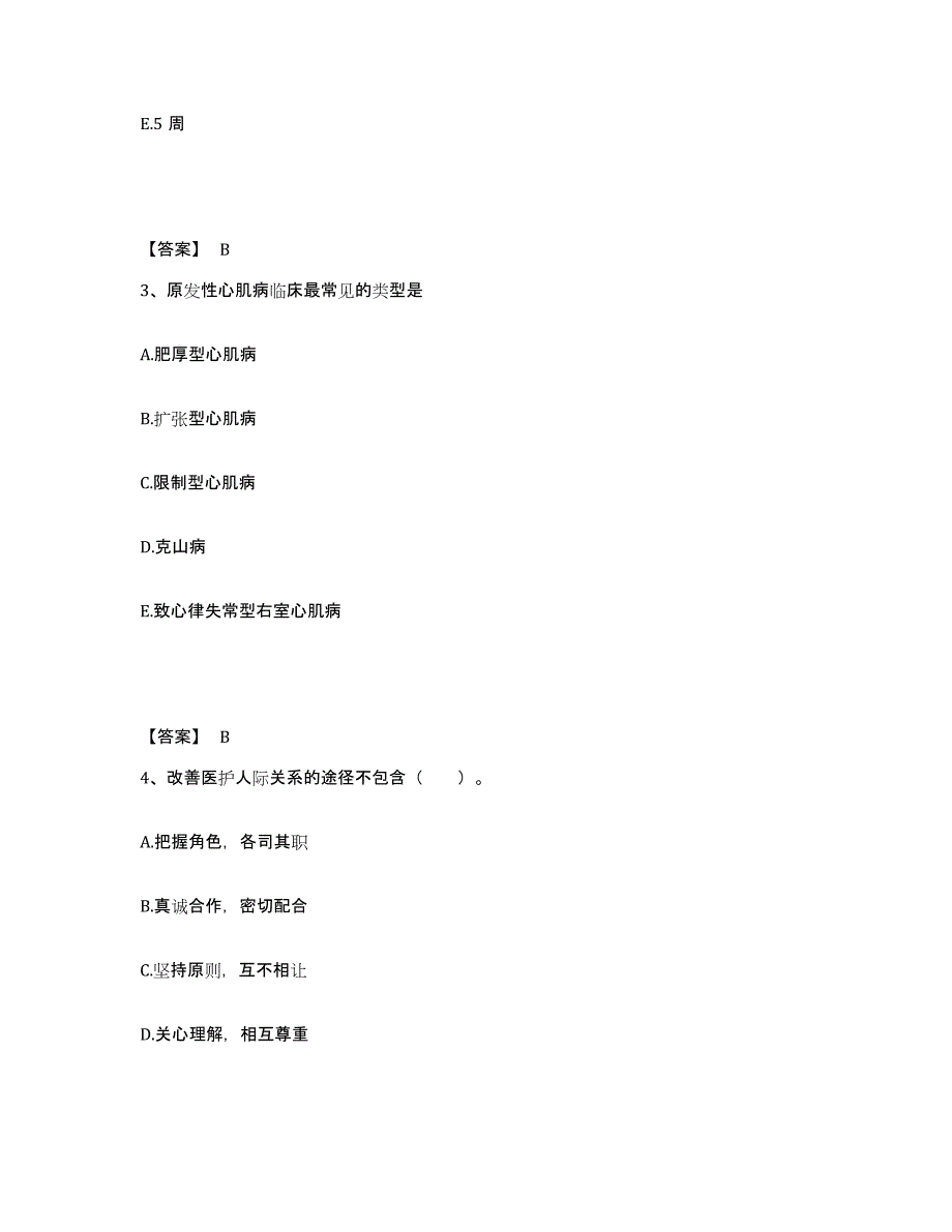 备考2025陕西省户县中医院执业护士资格考试提升训练试卷A卷附答案_第2页