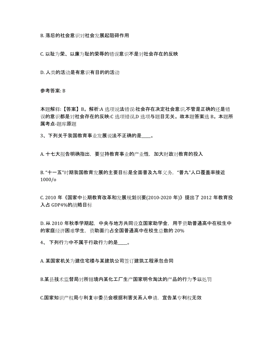 备考2025河北省石家庄市桥西区网格员招聘押题练习试卷A卷附答案_第2页