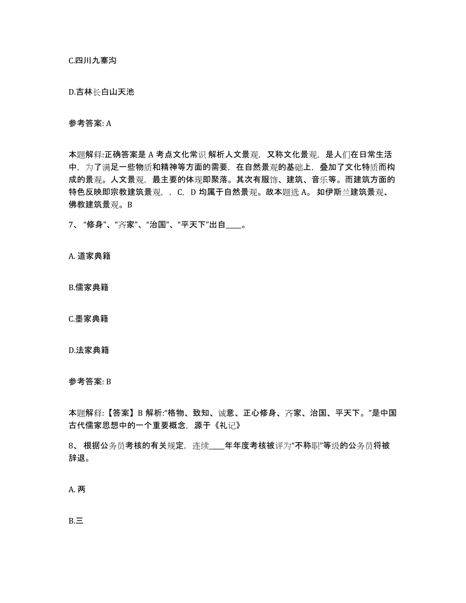 备考2025河北省石家庄市桥西区网格员招聘押题练习试卷A卷附答案_第4页