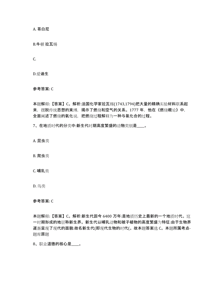 备考2025河南省平顶山市舞钢市网格员招聘自测提分题库加答案_第3页