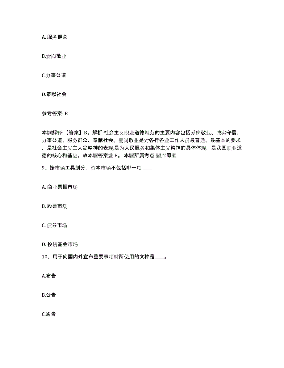 备考2025河南省平顶山市舞钢市网格员招聘自测提分题库加答案_第4页