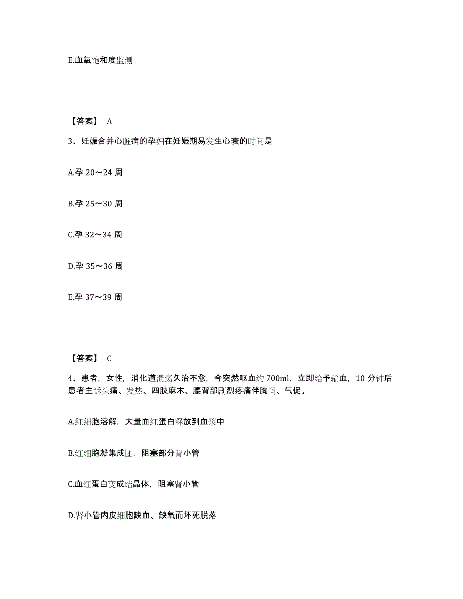 备考2025陕西省府谷县中医院执业护士资格考试通关提分题库(考点梳理)_第2页