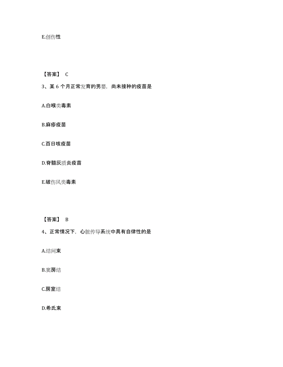 备考2025陕西省西安市西安同仁医院执业护士资格考试考前冲刺试卷B卷含答案_第2页