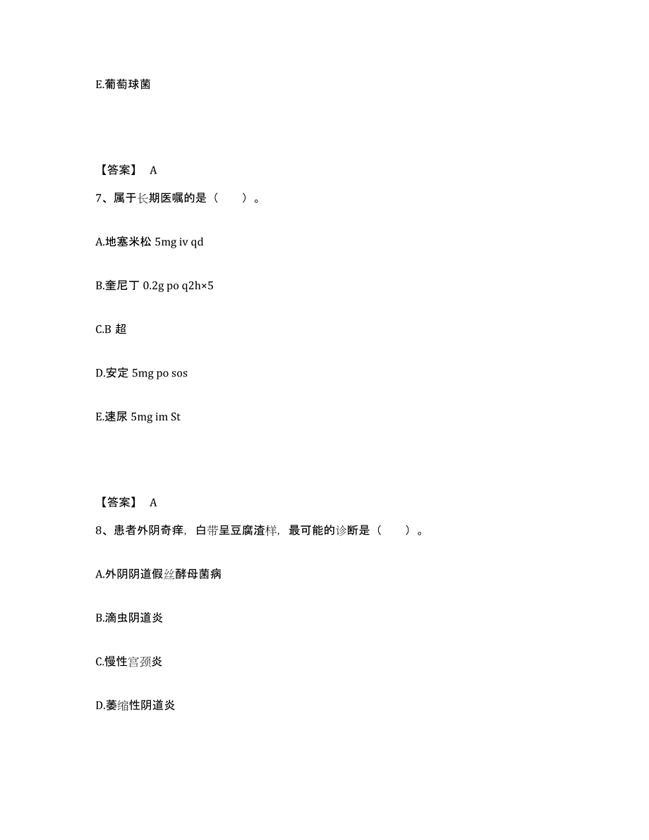 备考2025陕西省西安市西安同仁医院执业护士资格考试考前冲刺试卷B卷含答案_第4页