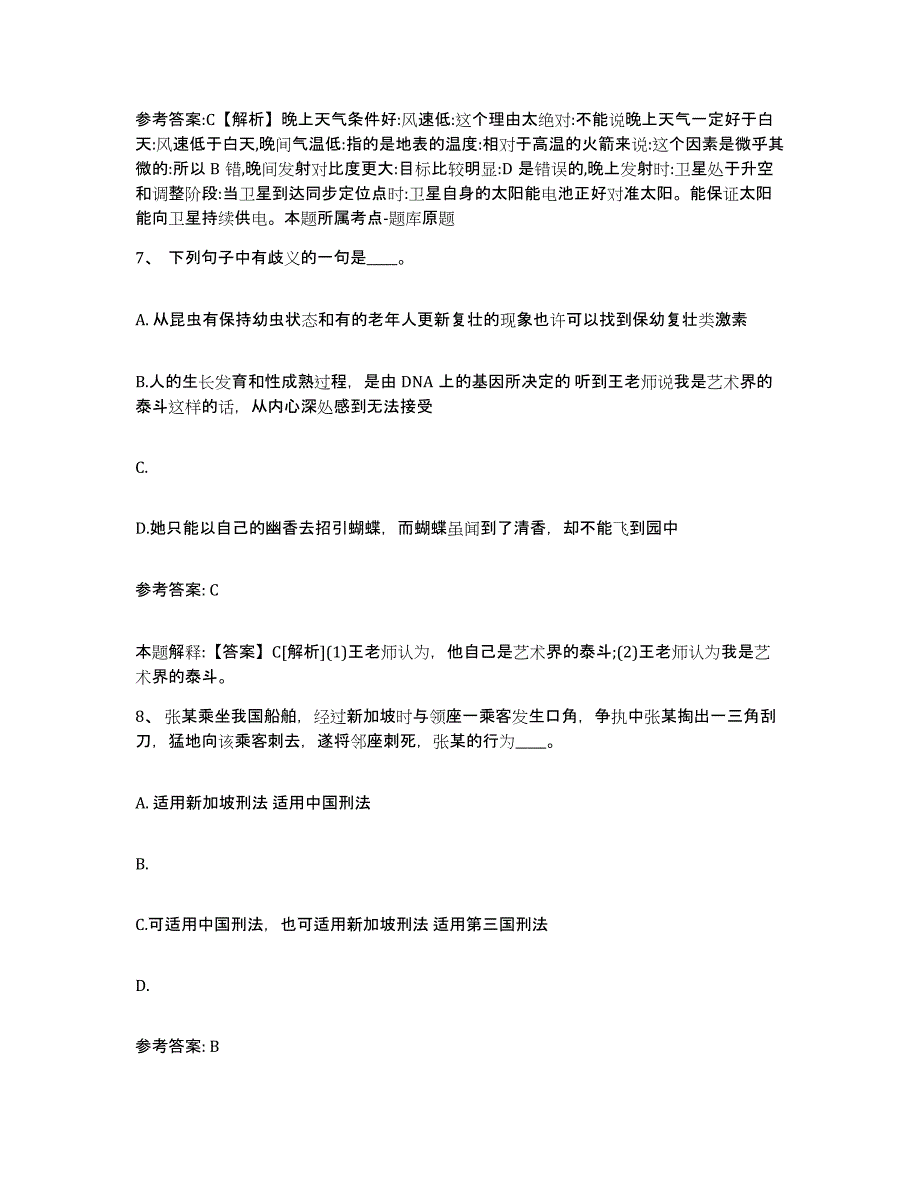 备考2025浙江省宁波市网格员招聘自我检测试卷B卷附答案_第4页