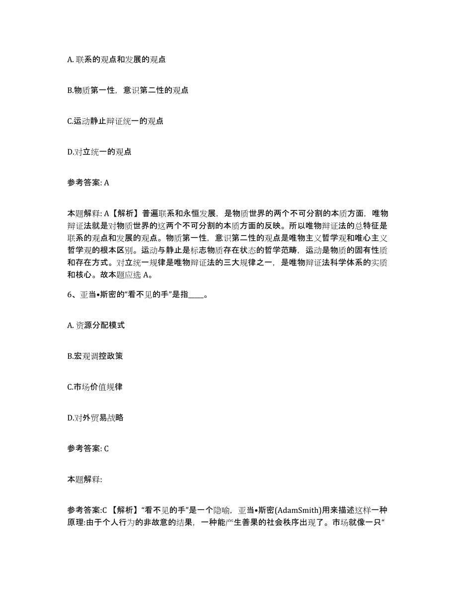 备考2025江西省萍乡市网格员招聘通关提分题库(考点梳理)_第3页